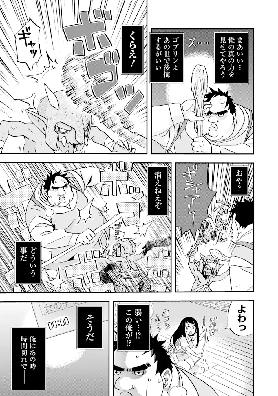 Busamen Gachi Fighter - Chapter 1 - Page 41